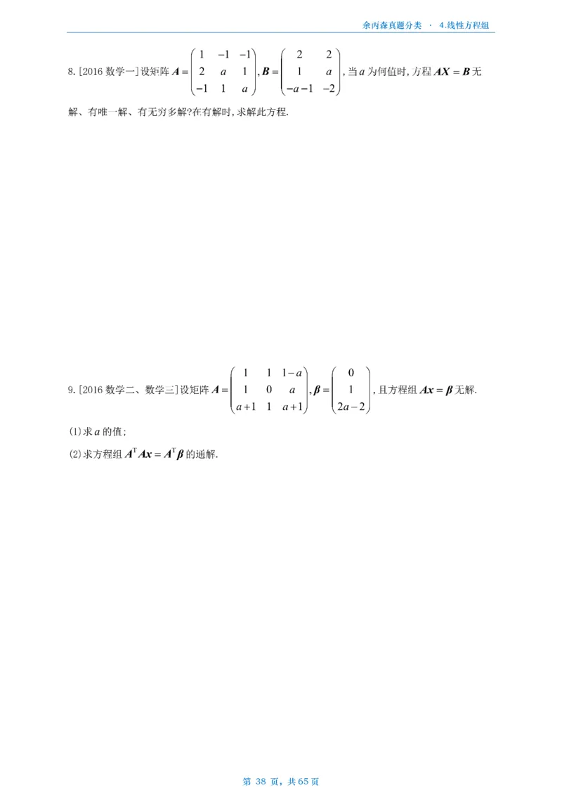 数二《高数、线代》做题本_考研_数学_09.余丙森_25余丙森《真题互通分类》做题本