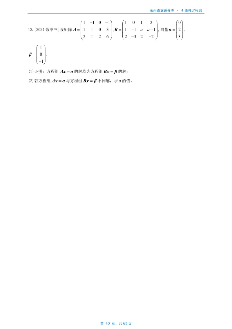 数二《高数、线代》做题本_考研_数学_09.余丙森_25余丙森《真题互通分类》做题本