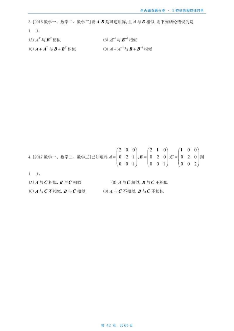数二《高数、线代》做题本_考研_数学_09.余丙森_25余丙森《真题互通分类》做题本