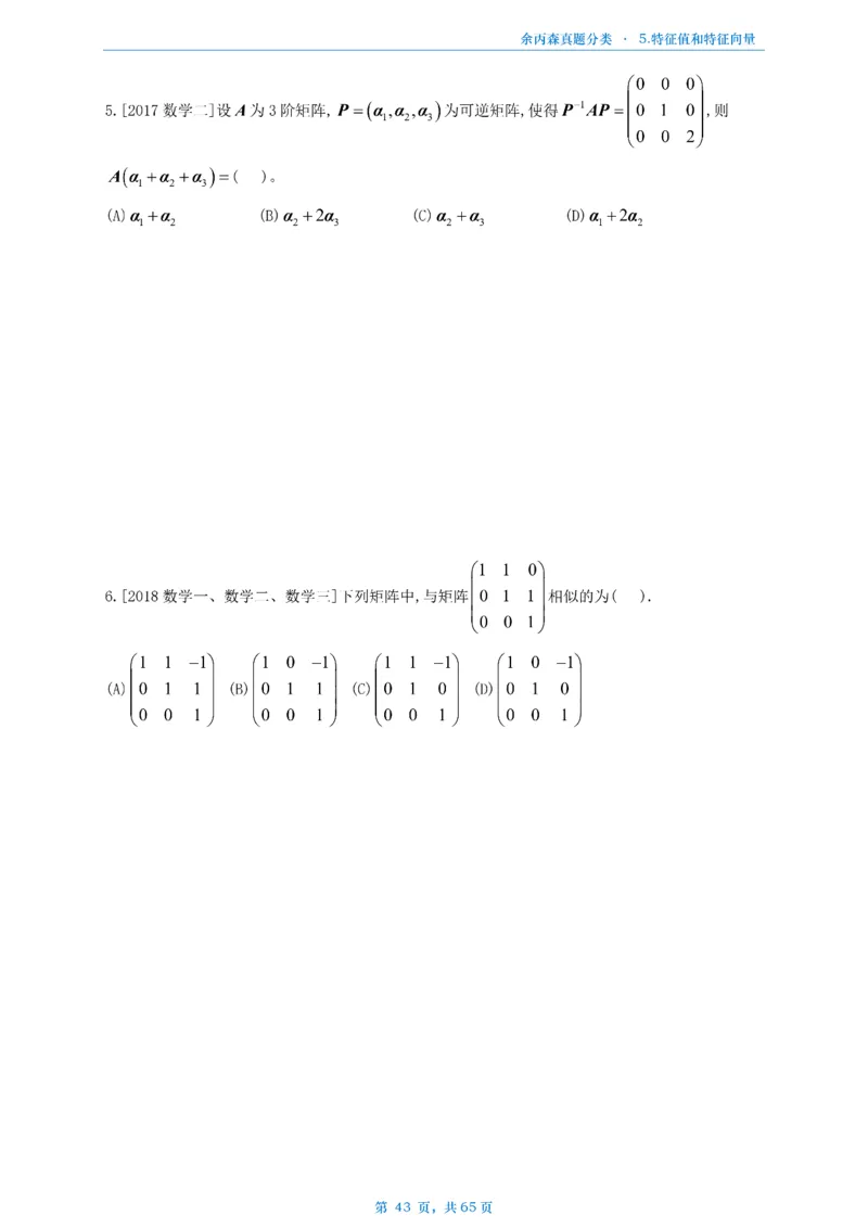 数二《高数、线代》做题本_考研_数学_09.余丙森_25余丙森《真题互通分类》做题本