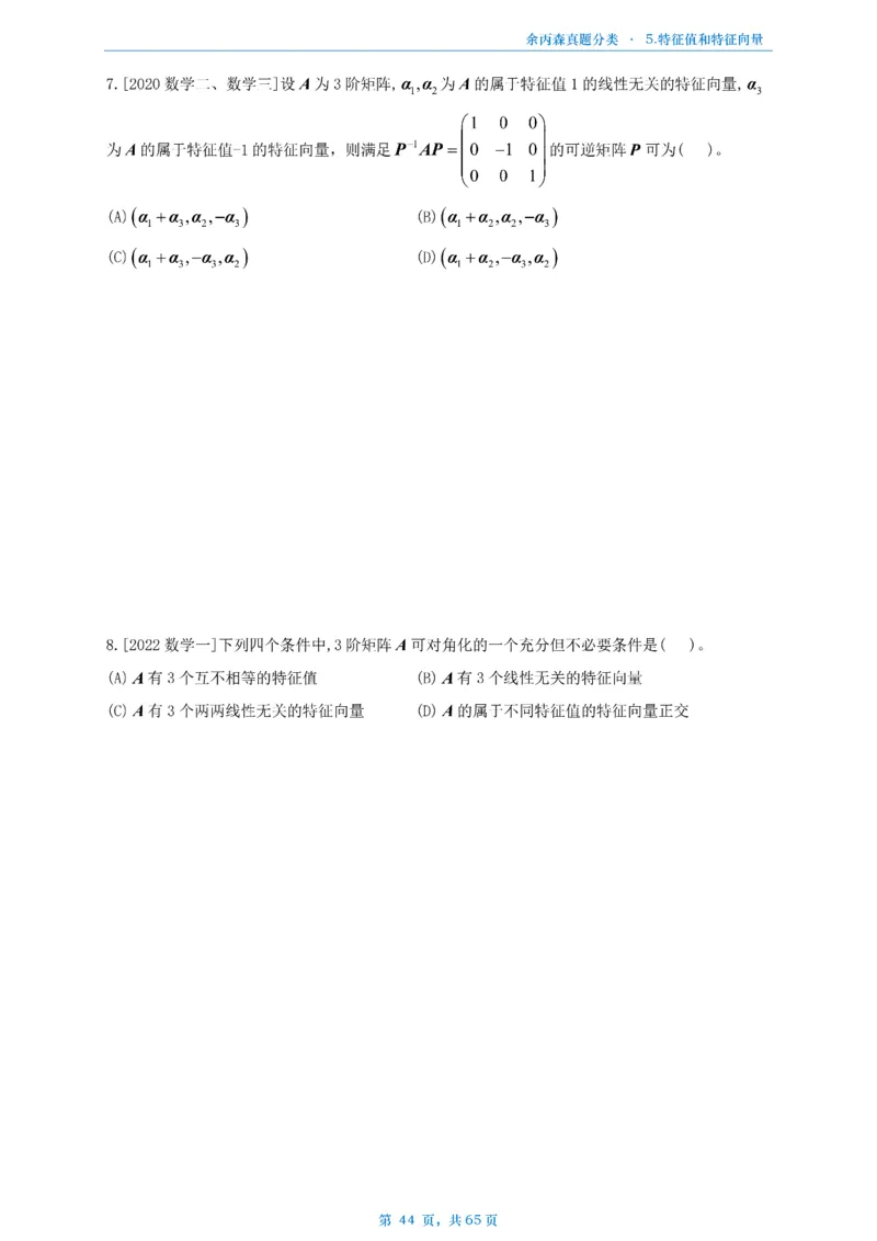 数二《高数、线代》做题本_考研_数学_09.余丙森_25余丙森《真题互通分类》做题本