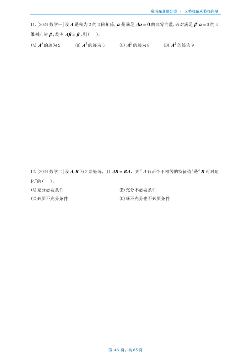 数二《高数、线代》做题本_考研_数学_09.余丙森_25余丙森《真题互通分类》做题本