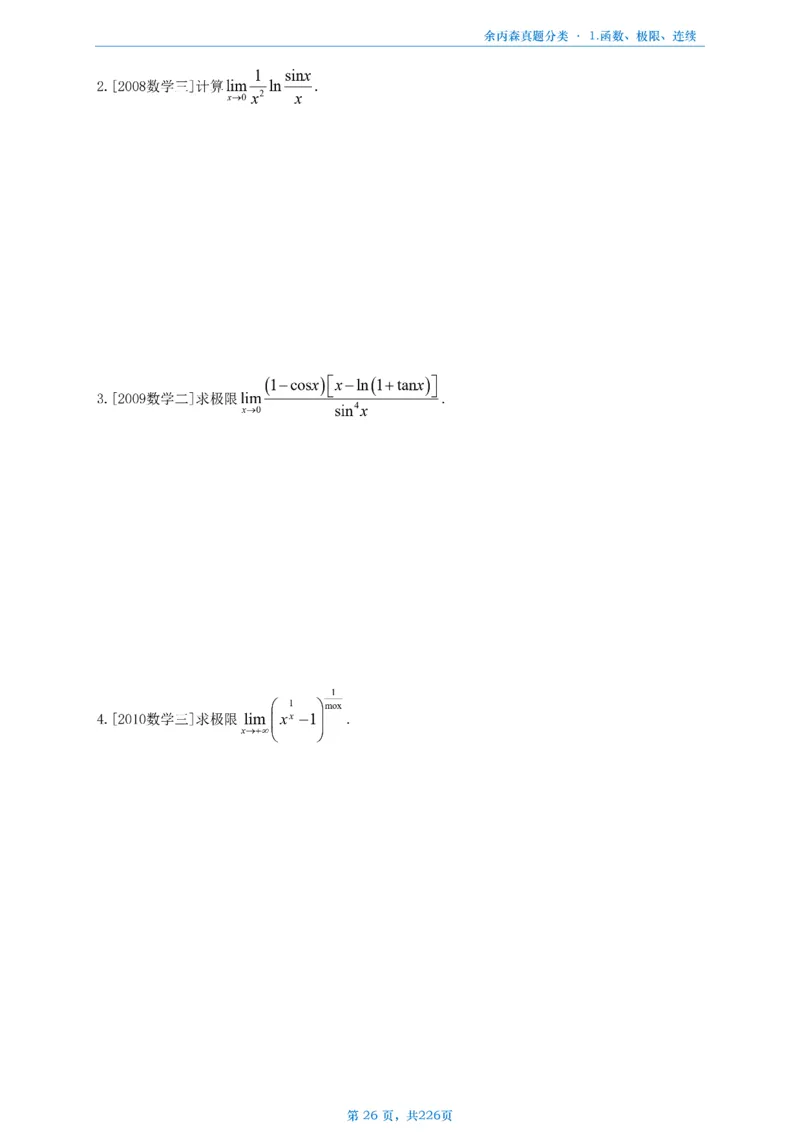 数二《高数、线代》做题本_考研_数学_09.余丙森_25余丙森《真题互通分类》做题本