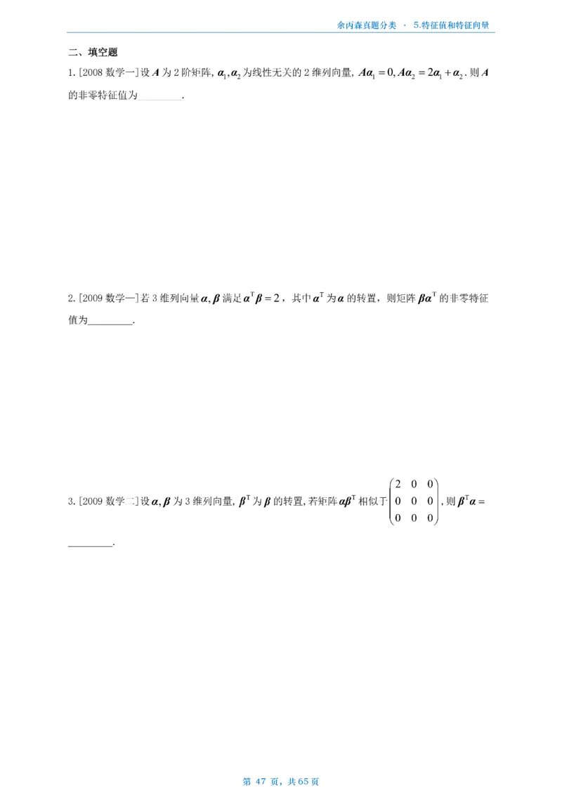 数二《高数、线代》做题本_考研_数学_09.余丙森_25余丙森《真题互通分类》做题本