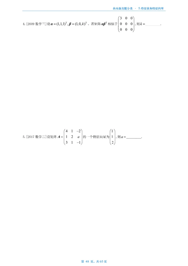 数二《高数、线代》做题本_考研_数学_09.余丙森_25余丙森《真题互通分类》做题本