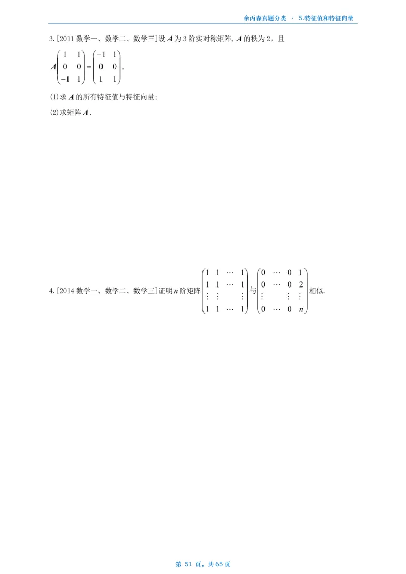 数二《高数、线代》做题本_考研_数学_09.余丙森_25余丙森《真题互通分类》做题本