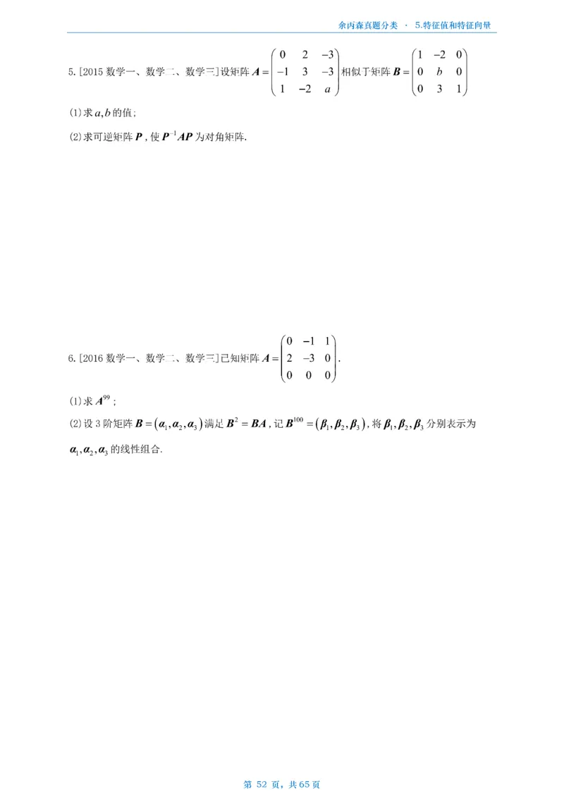 数二《高数、线代》做题本_考研_数学_09.余丙森_25余丙森《真题互通分类》做题本