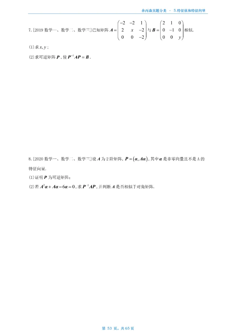 数二《高数、线代》做题本_考研_数学_09.余丙森_25余丙森《真题互通分类》做题本