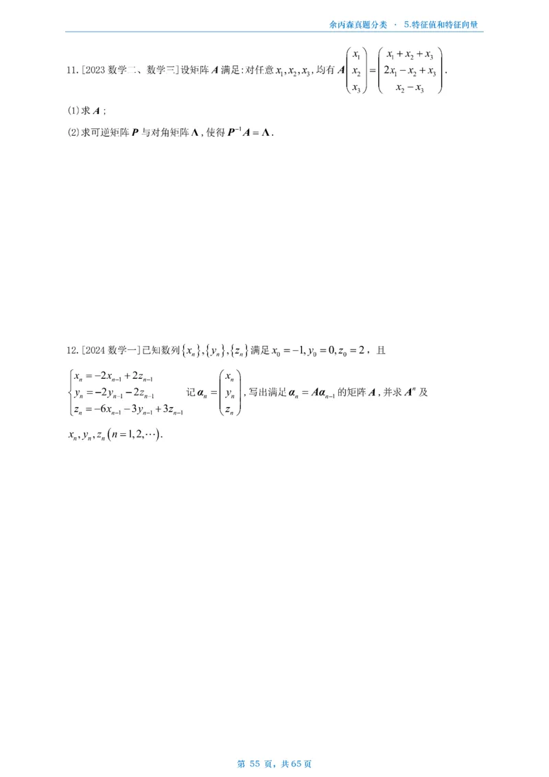 数二《高数、线代》做题本_考研_数学_09.余丙森_25余丙森《真题互通分类》做题本