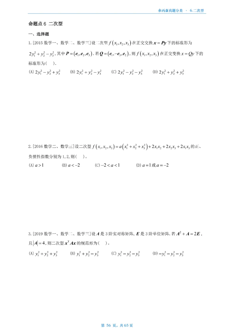 数二《高数、线代》做题本_考研_数学_09.余丙森_25余丙森《真题互通分类》做题本