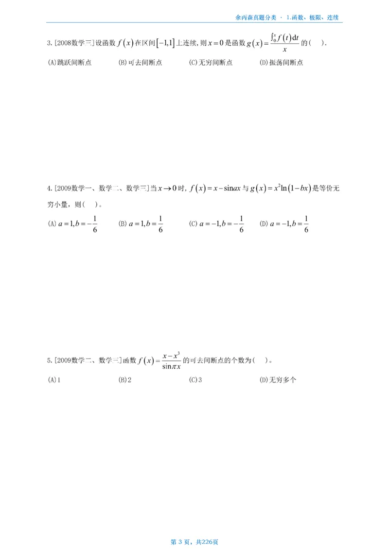 数二《高数、线代》做题本_考研_数学_09.余丙森_25余丙森《真题互通分类》做题本