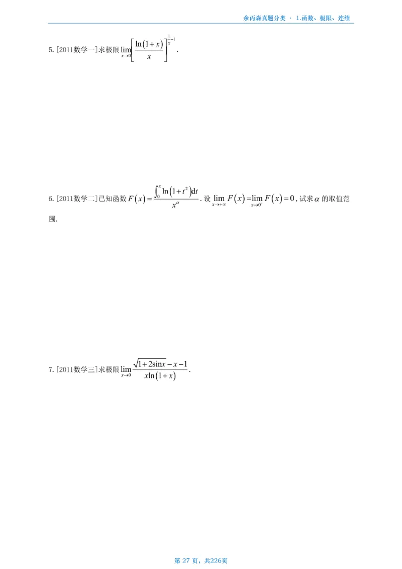 数二《高数、线代》做题本_考研_数学_09.余丙森_25余丙森《真题互通分类》做题本