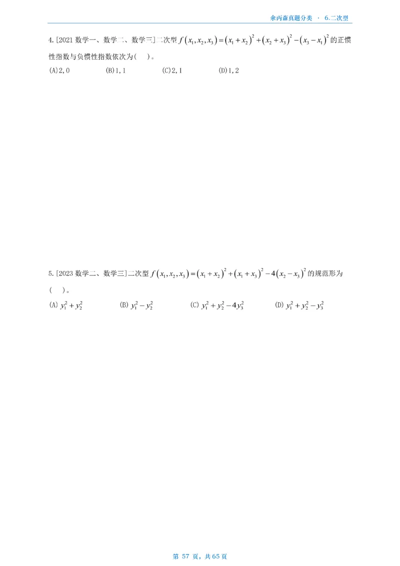 数二《高数、线代》做题本_考研_数学_09.余丙森_25余丙森《真题互通分类》做题本