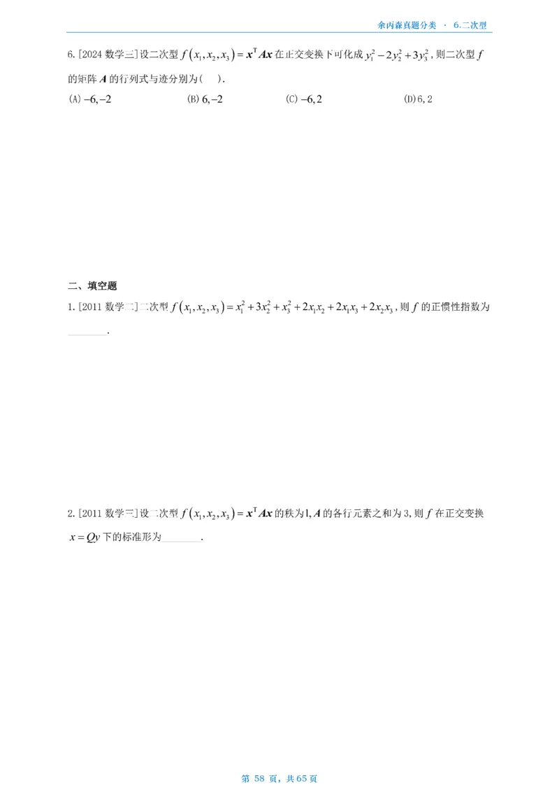 数二《高数、线代》做题本_考研_数学_09.余丙森_25余丙森《真题互通分类》做题本