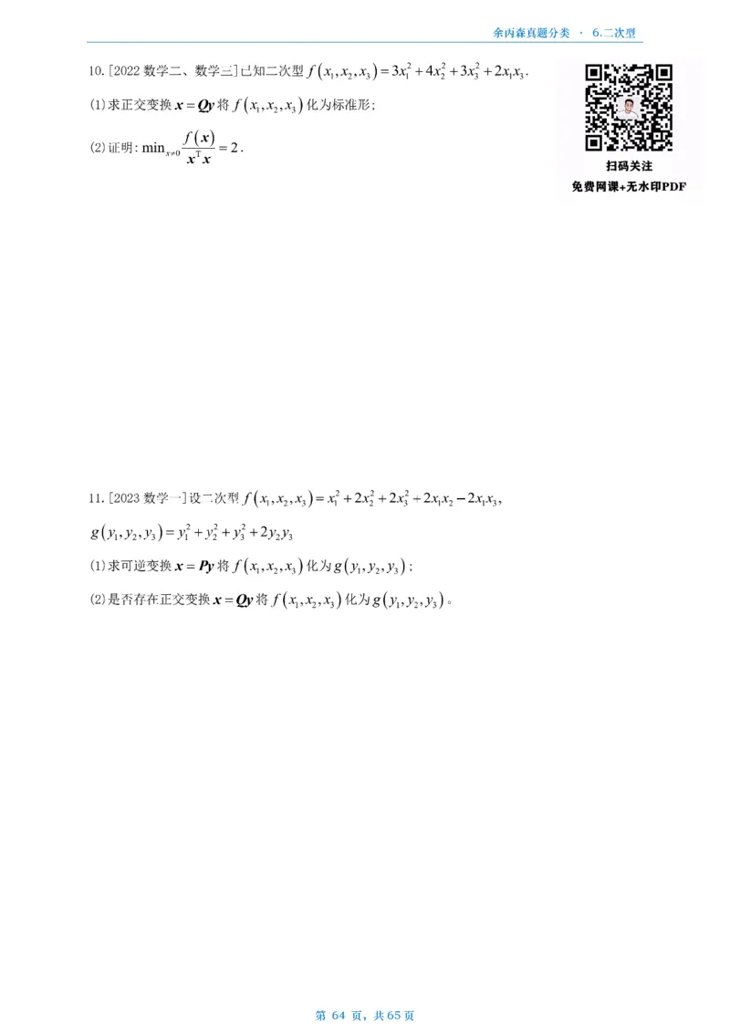 数二《高数、线代》做题本_考研_数学_09.余丙森_25余丙森《真题互通分类》做题本