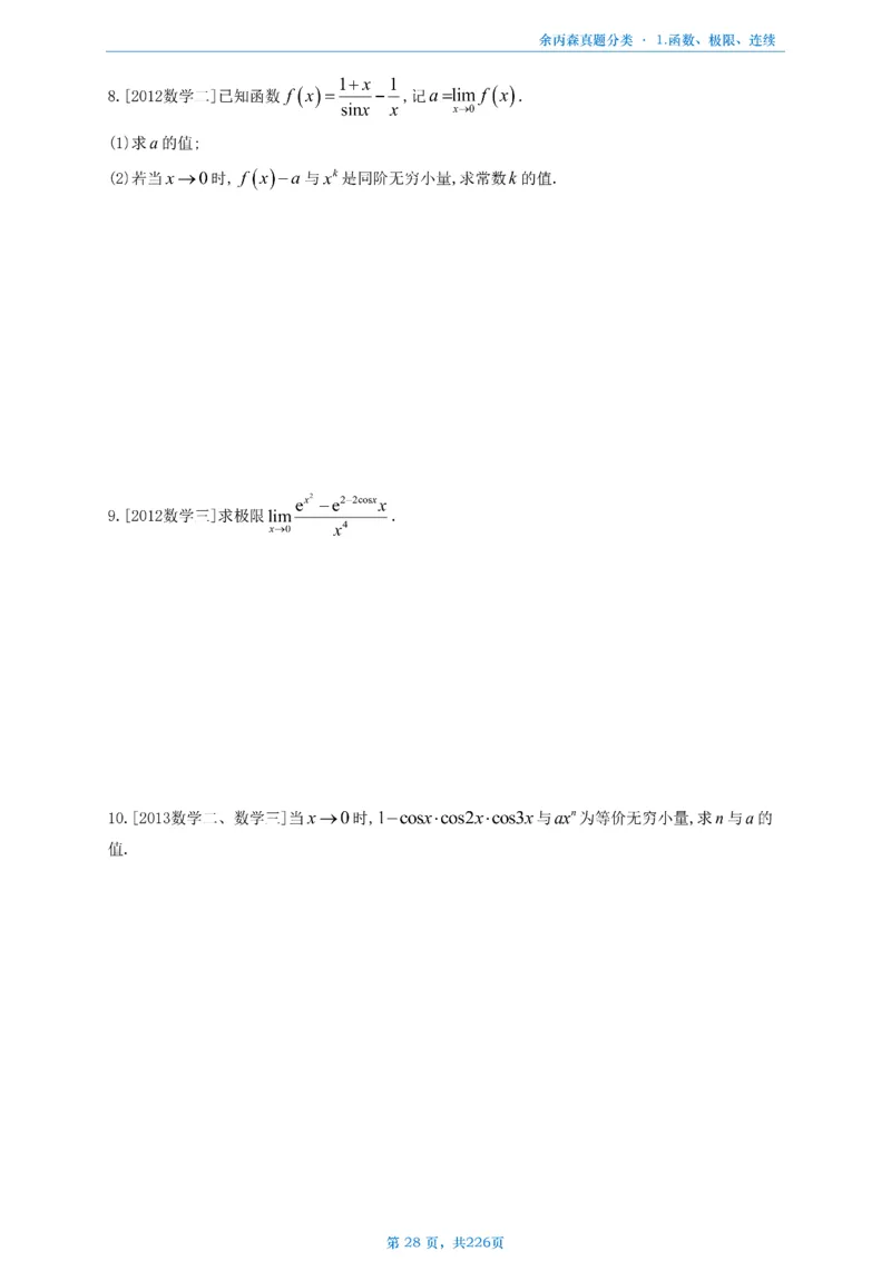 数二《高数、线代》做题本_考研_数学_09.余丙森_25余丙森《真题互通分类》做题本