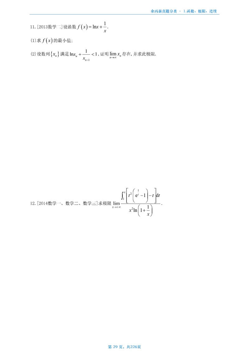 数二《高数、线代》做题本_考研_数学_09.余丙森_25余丙森《真题互通分类》做题本