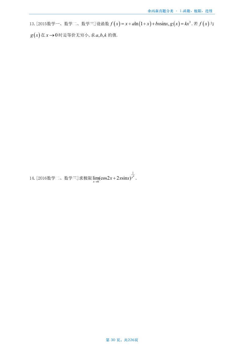 数二《高数、线代》做题本_考研_数学_09.余丙森_25余丙森《真题互通分类》做题本