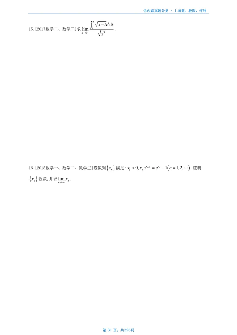 数二《高数、线代》做题本_考研_数学_09.余丙森_25余丙森《真题互通分类》做题本