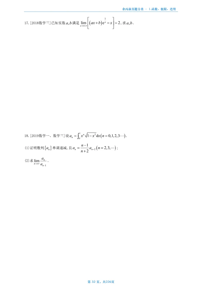 数二《高数、线代》做题本_考研_数学_09.余丙森_25余丙森《真题互通分类》做题本