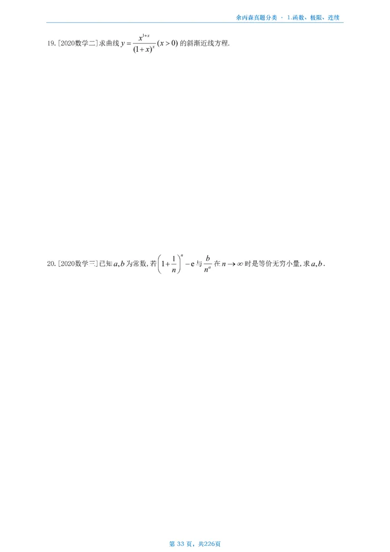 数二《高数、线代》做题本_考研_数学_09.余丙森_25余丙森《真题互通分类》做题本