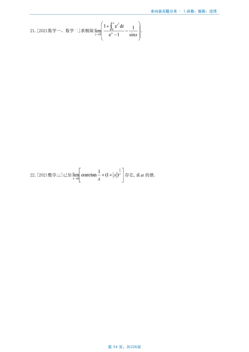 数二《高数、线代》做题本_考研_数学_09.余丙森_25余丙森《真题互通分类》做题本
