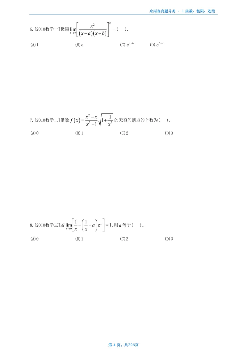 数二《高数、线代》做题本_考研_数学_09.余丙森_25余丙森《真题互通分类》做题本