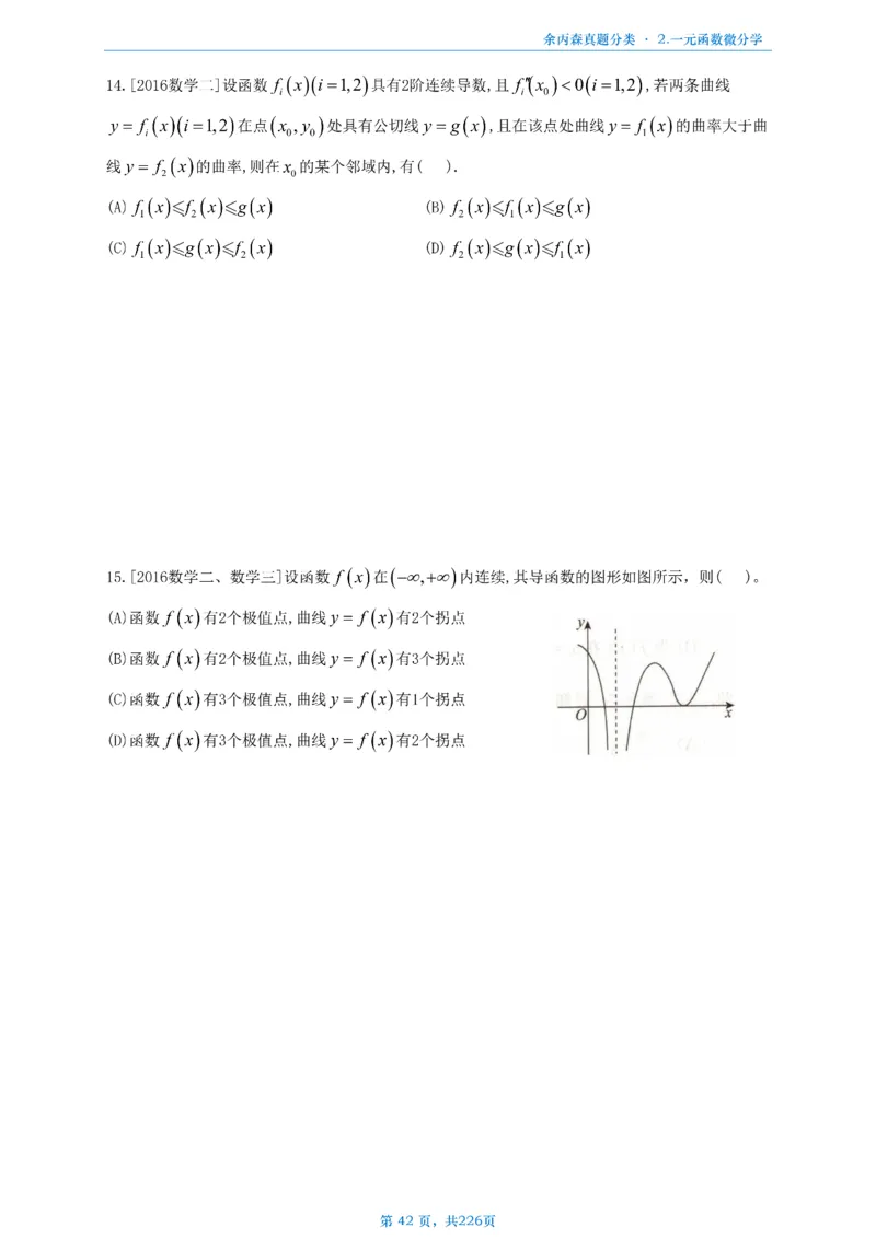 数二《高数、线代》做题本_考研_数学_09.余丙森_25余丙森《真题互通分类》做题本