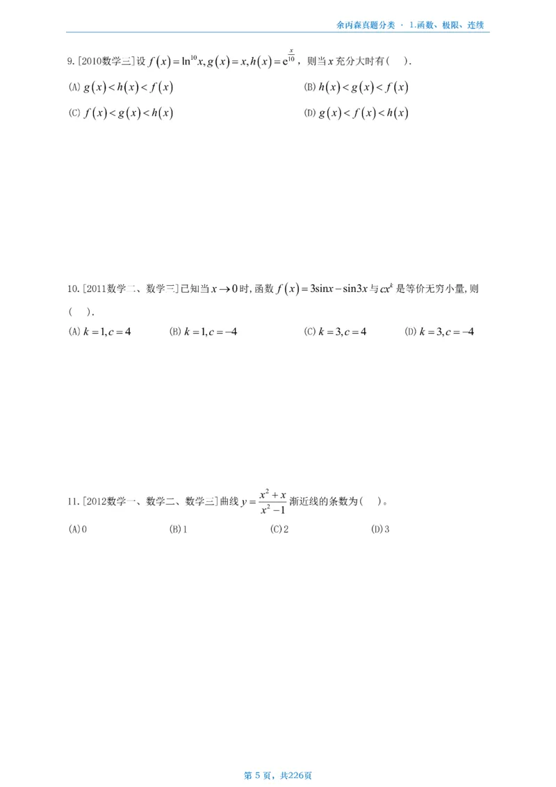 数二《高数、线代》做题本_考研_数学_09.余丙森_25余丙森《真题互通分类》做题本
