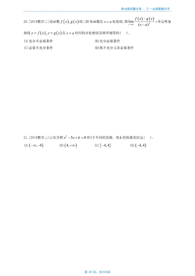 数二《高数、线代》做题本_考研_数学_09.余丙森_25余丙森《真题互通分类》做题本