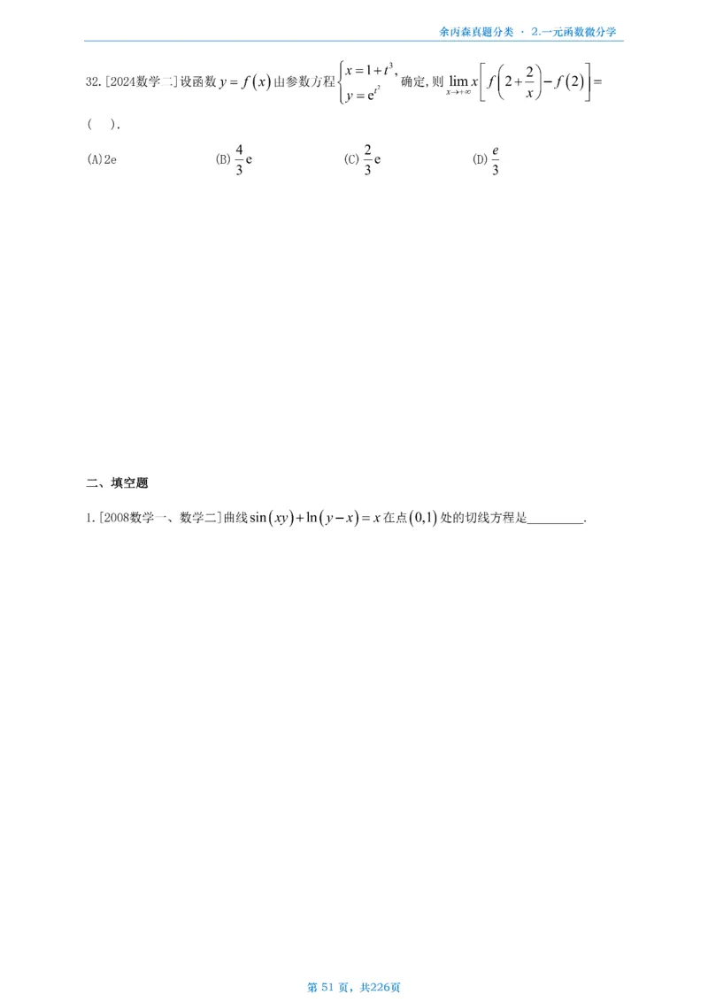 数二《高数、线代》做题本_考研_数学_09.余丙森_25余丙森《真题互通分类》做题本