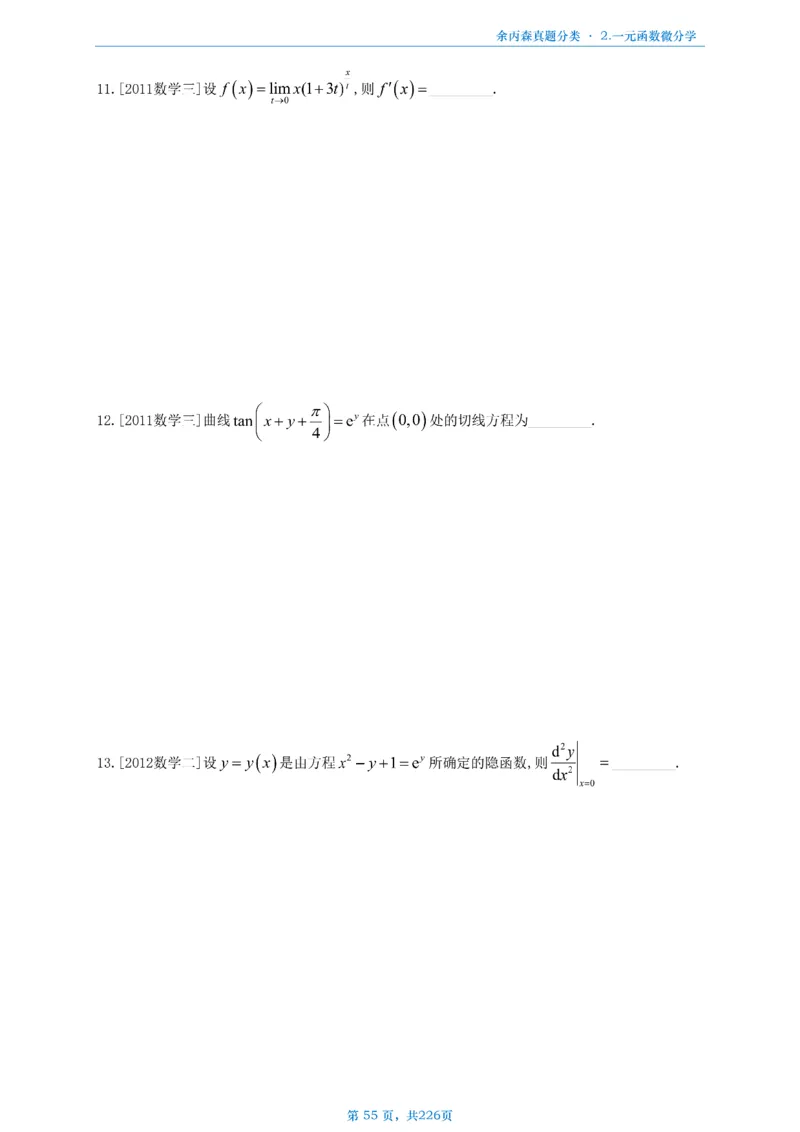 数二《高数、线代》做题本_考研_数学_09.余丙森_25余丙森《真题互通分类》做题本