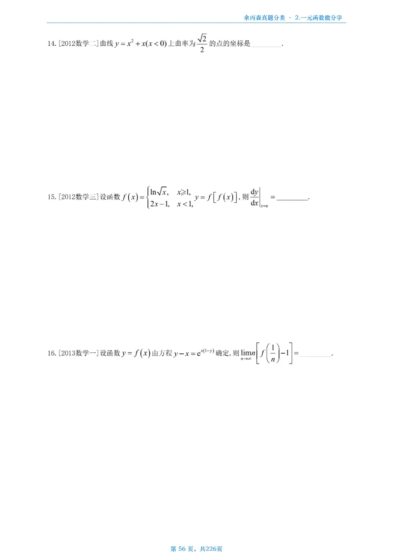 数二《高数、线代》做题本_考研_数学_09.余丙森_25余丙森《真题互通分类》做题本