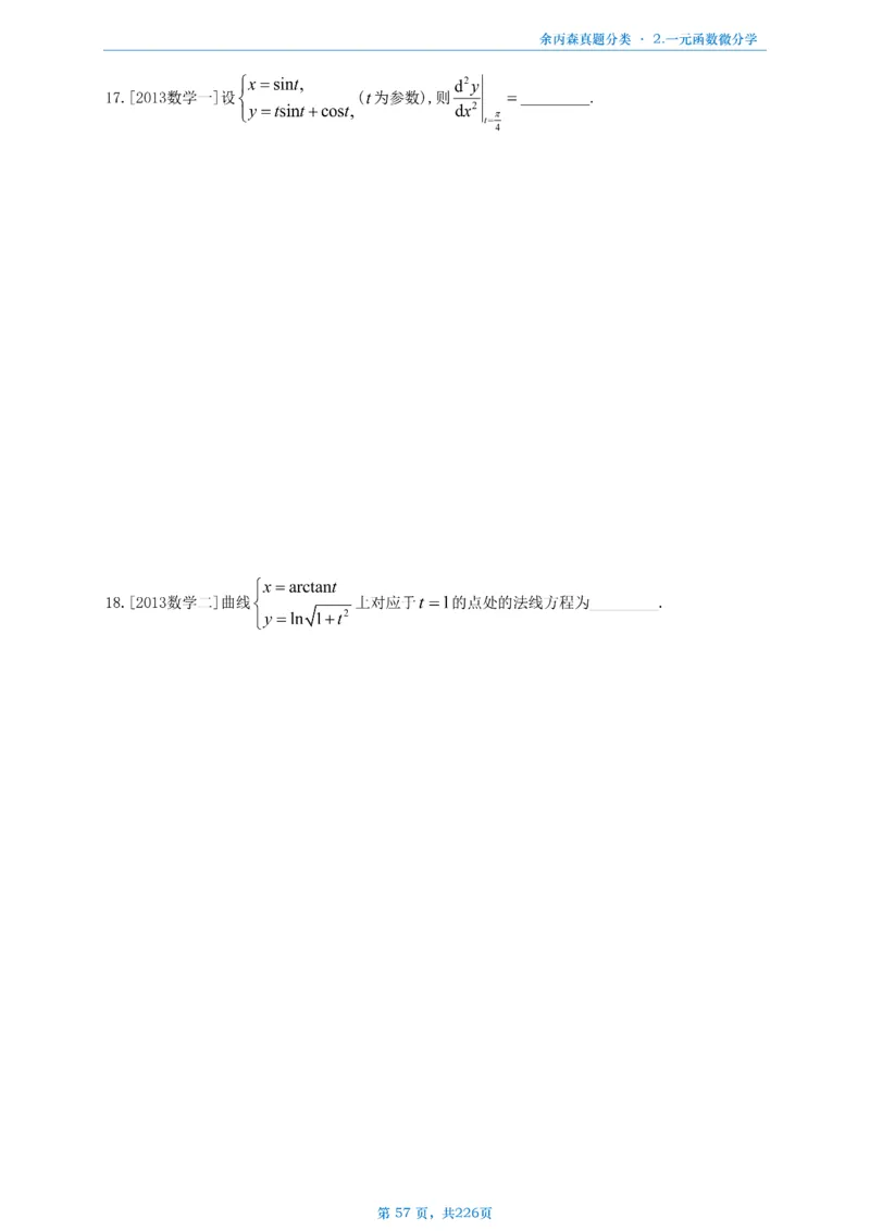 数二《高数、线代》做题本_考研_数学_09.余丙森_25余丙森《真题互通分类》做题本