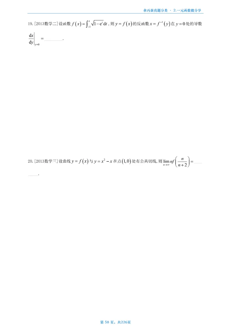 数二《高数、线代》做题本_考研_数学_09.余丙森_25余丙森《真题互通分类》做题本