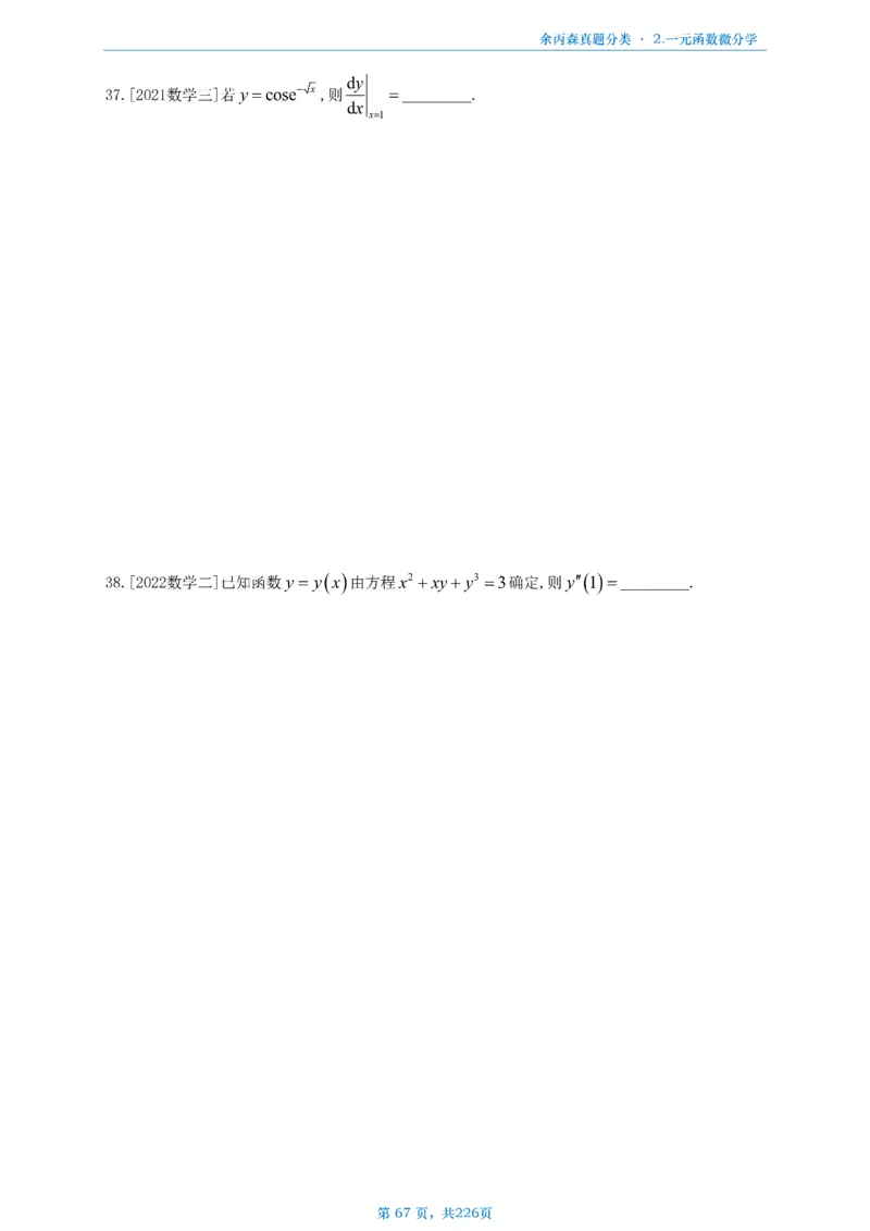 数二《高数、线代》做题本_考研_数学_09.余丙森_25余丙森《真题互通分类》做题本