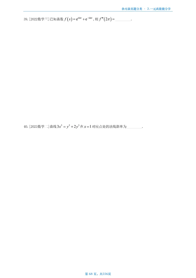 数二《高数、线代》做题本_考研_数学_09.余丙森_25余丙森《真题互通分类》做题本