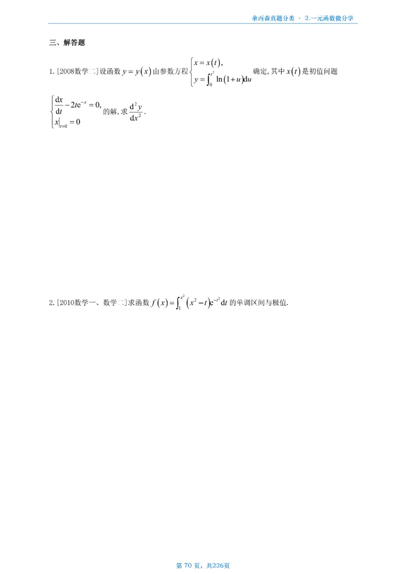 数二《高数、线代》做题本_考研_数学_09.余丙森_25余丙森《真题互通分类》做题本