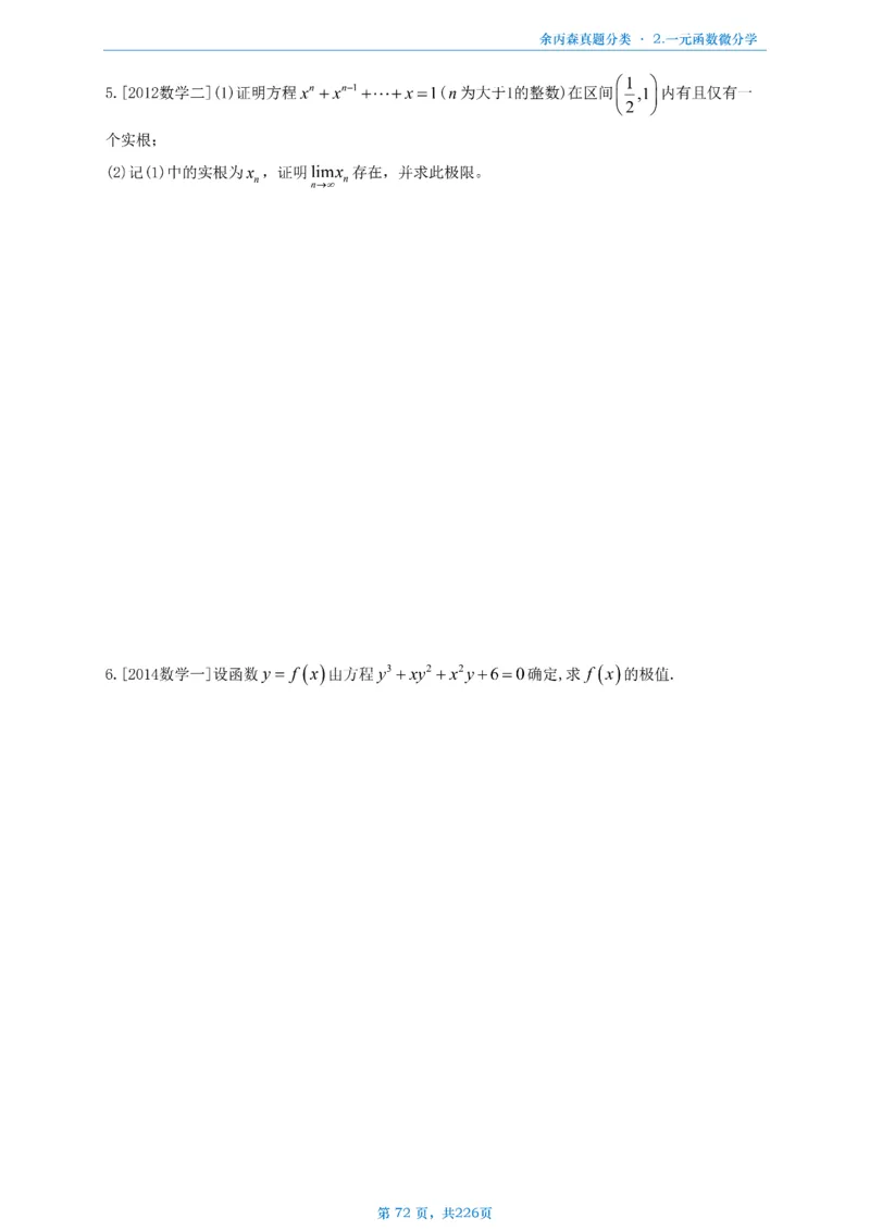 数二《高数、线代》做题本_考研_数学_09.余丙森_25余丙森《真题互通分类》做题本