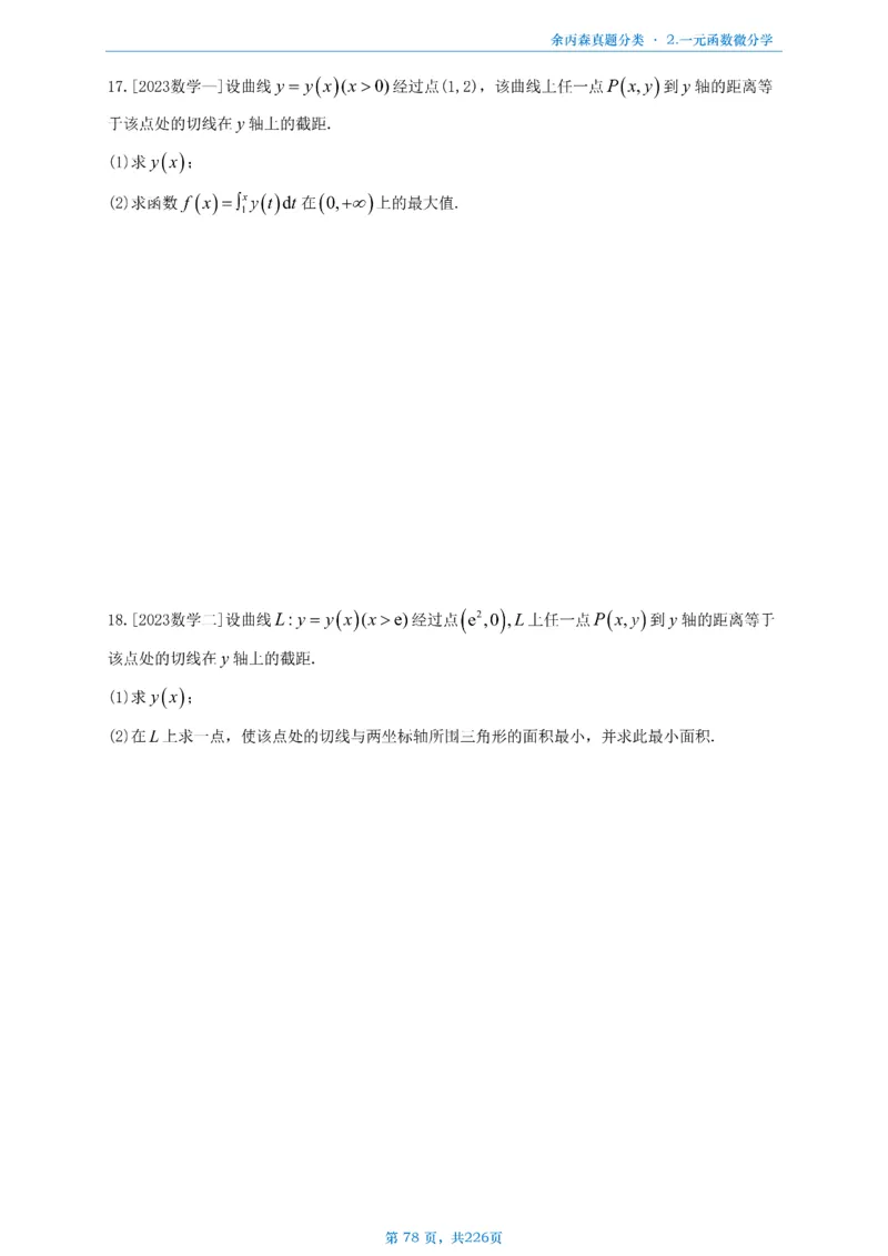 数二《高数、线代》做题本_考研_数学_09.余丙森_25余丙森《真题互通分类》做题本