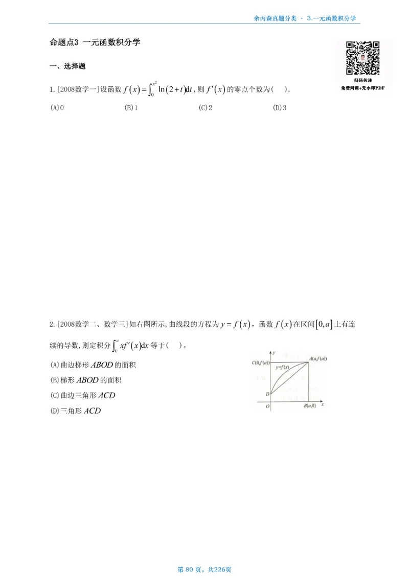 数二《高数、线代》做题本_考研_数学_09.余丙森_25余丙森《真题互通分类》做题本