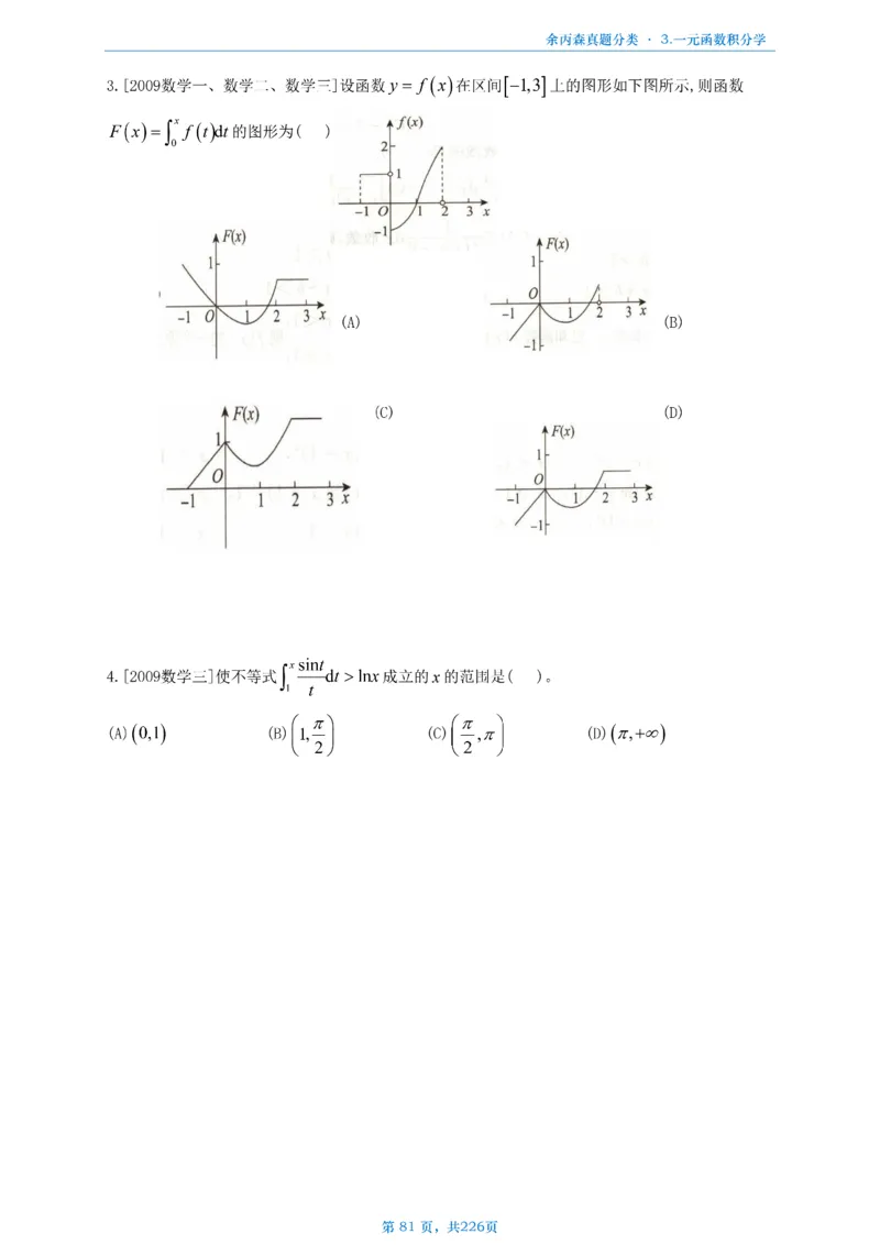 数二《高数、线代》做题本_考研_数学_09.余丙森_25余丙森《真题互通分类》做题本