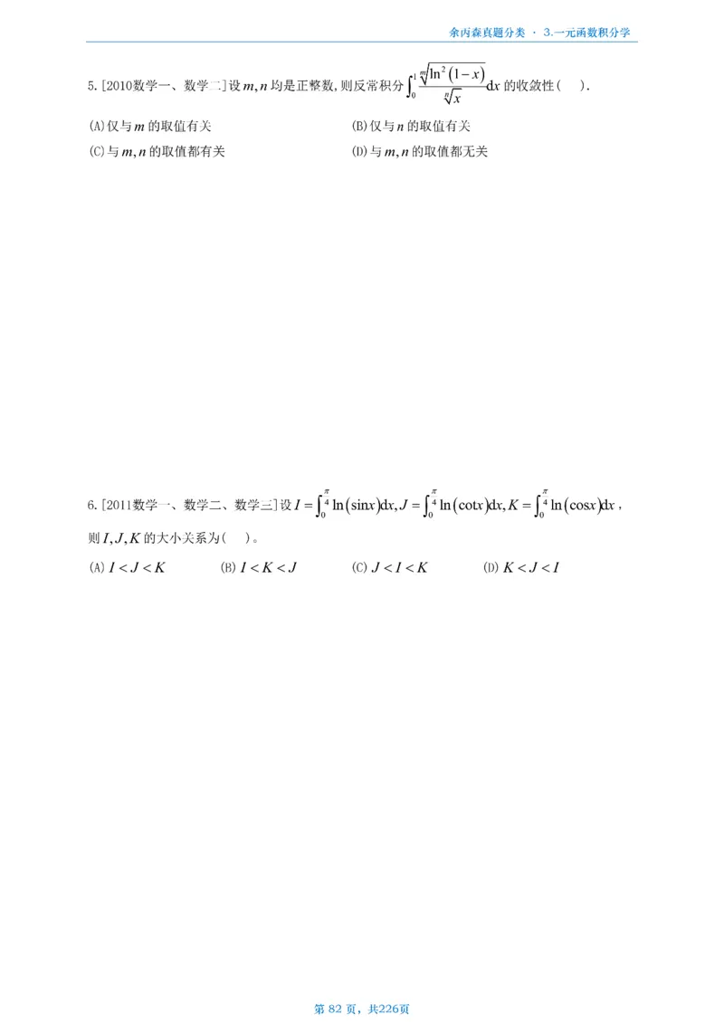 数二《高数、线代》做题本_考研_数学_09.余丙森_25余丙森《真题互通分类》做题本