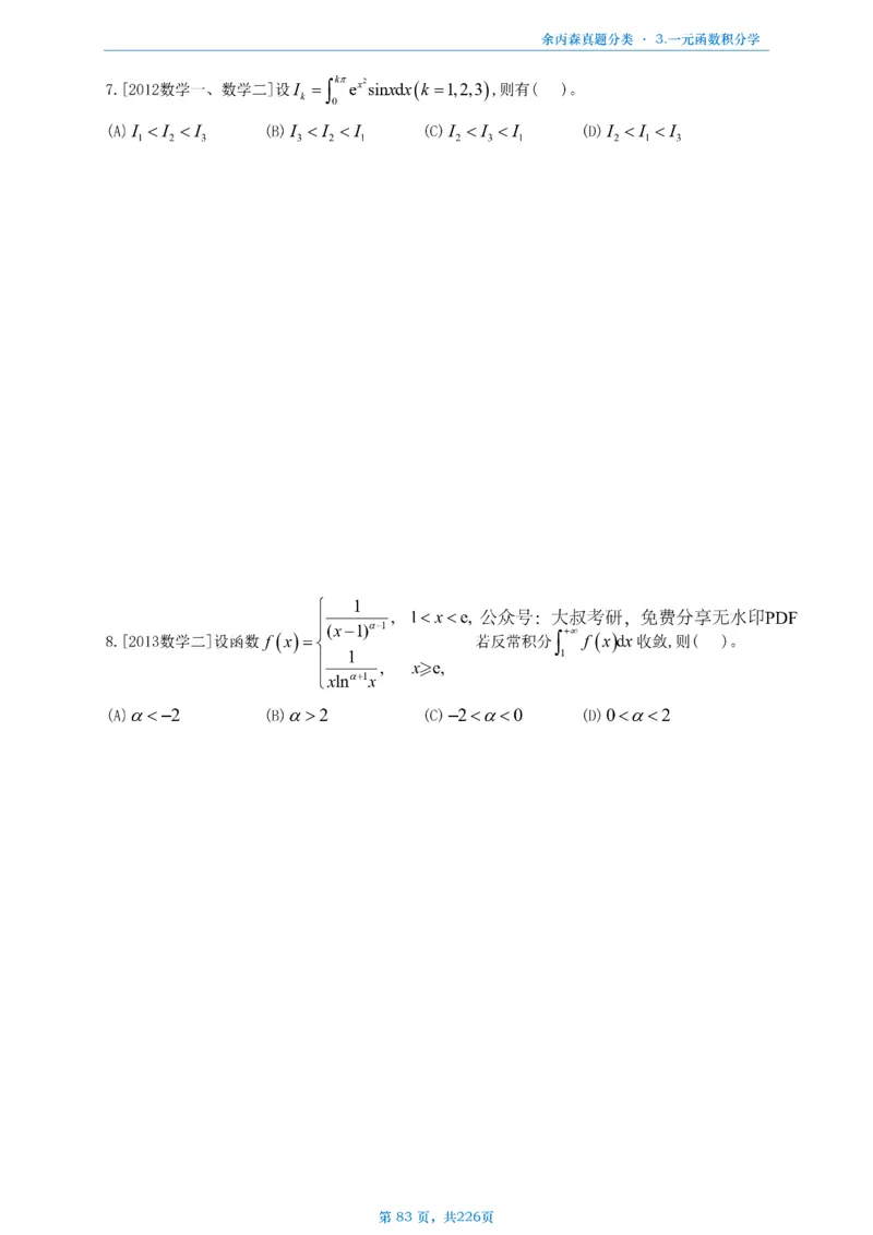 数二《高数、线代》做题本_考研_数学_09.余丙森_25余丙森《真题互通分类》做题本