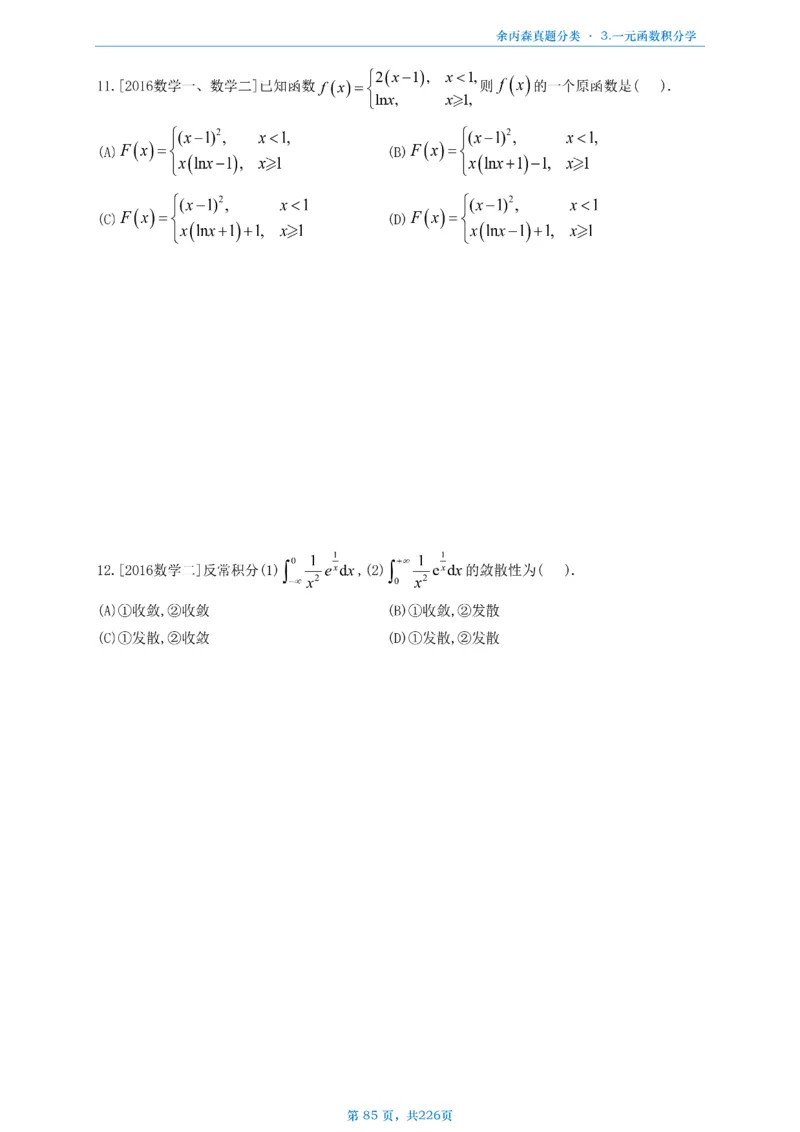 数二《高数、线代》做题本_考研_数学_09.余丙森_25余丙森《真题互通分类》做题本