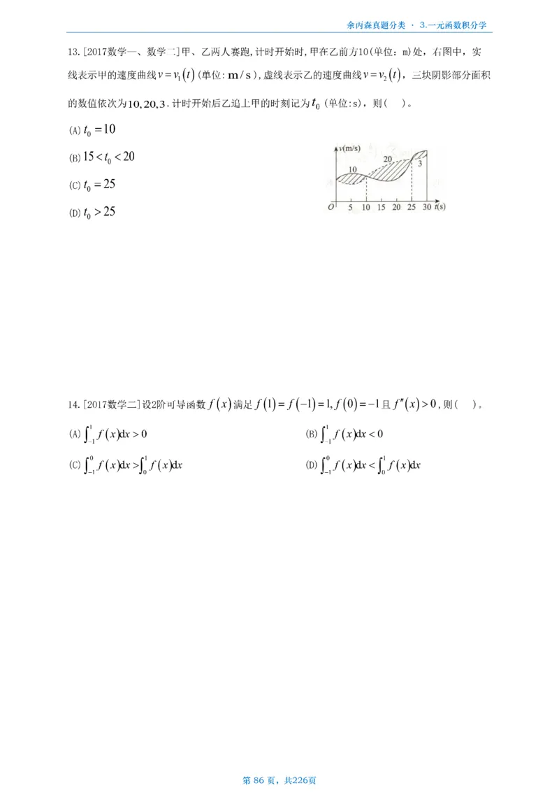 数二《高数、线代》做题本_考研_数学_09.余丙森_25余丙森《真题互通分类》做题本
