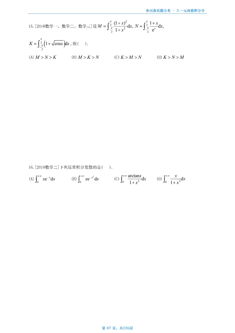 数二《高数、线代》做题本_考研_数学_09.余丙森_25余丙森《真题互通分类》做题本