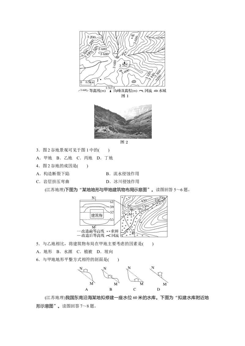第一部分第一章真题专练_9.2025地理总复习_2025年新高考资料_一轮复习_2025高考大一轮复习讲义+练习（完结）_2025高考大一轮复习地理（湘教版）_一轮复习89练