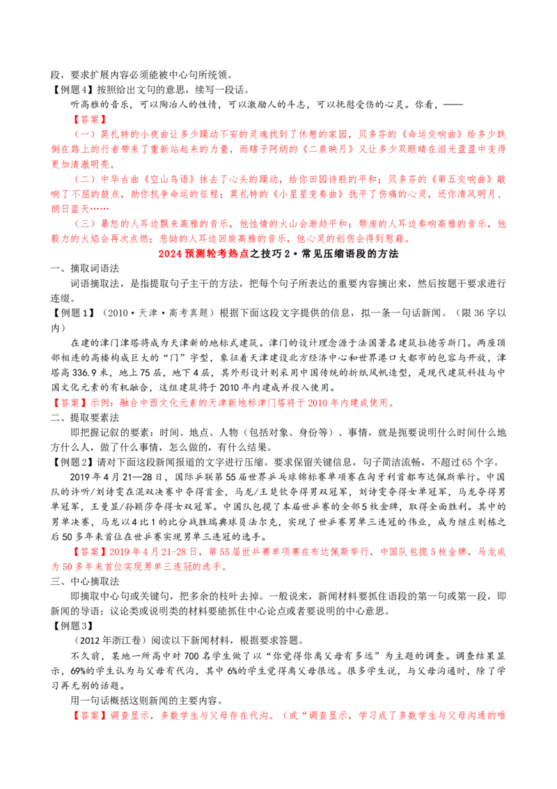 专题28+语言综合运用新情境新题型（讲义）-2024年高考语文二轮复习讲练测（新教材新高考）(1)_1.2025语文总复习_2024年新高考资料_2.2024二轮复习
