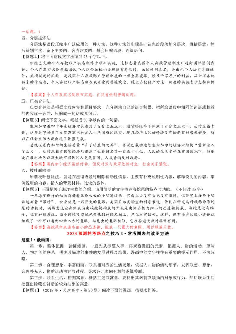 专题28+语言综合运用新情境新题型（讲义）-2024年高考语文二轮复习讲练测（新教材新高考）(1)_1.2025语文总复习_2024年新高考资料_2.2024二轮复习